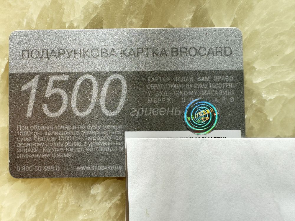 Подарункова картка Brocard 1500