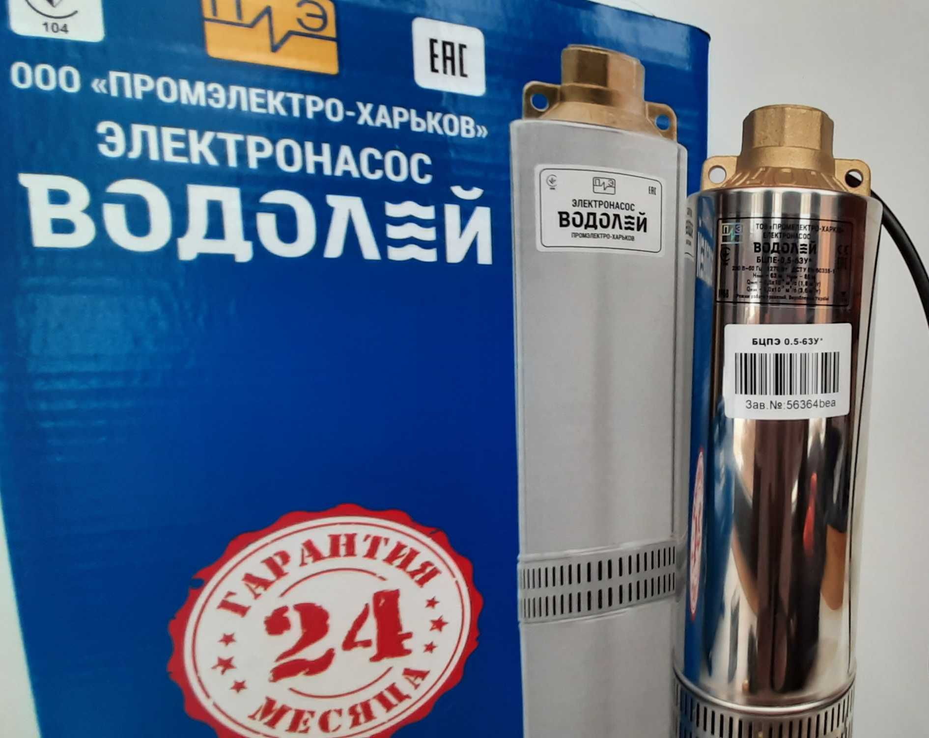 Насос Водолей БЦПЭ 0,5-63У
