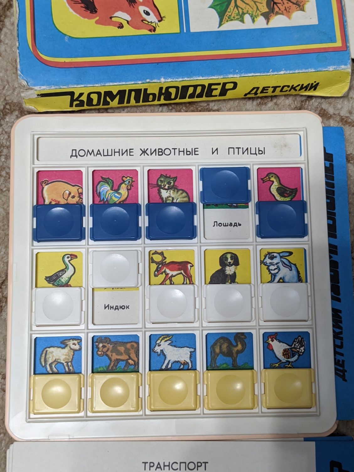 Настольная игра СССР Компьютер Детский