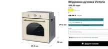 Вбудована встраиваемая духовка Klarstein Victoria 250 °C 70л