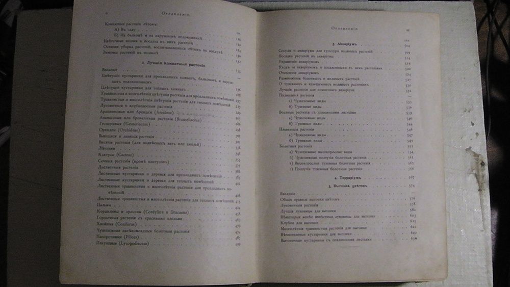 Комнатное садоводство М. Гесдёрфера. 1904 г.