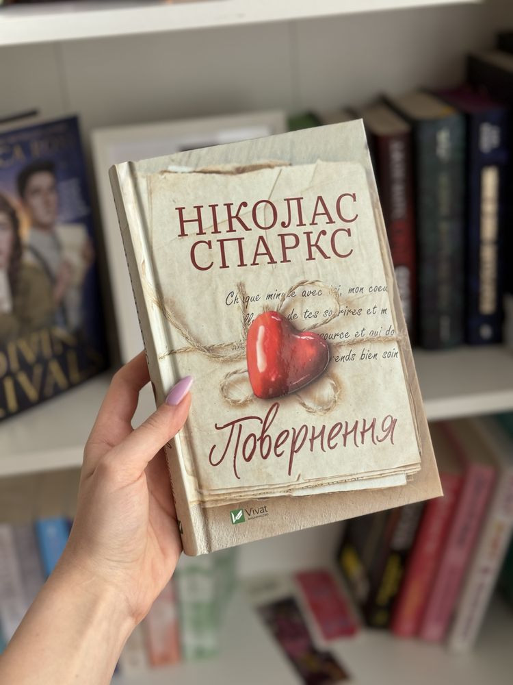 Книга Ніколас Спаркс «Повернення»