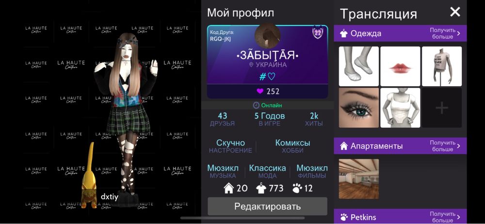 продам аккаунт avakin life