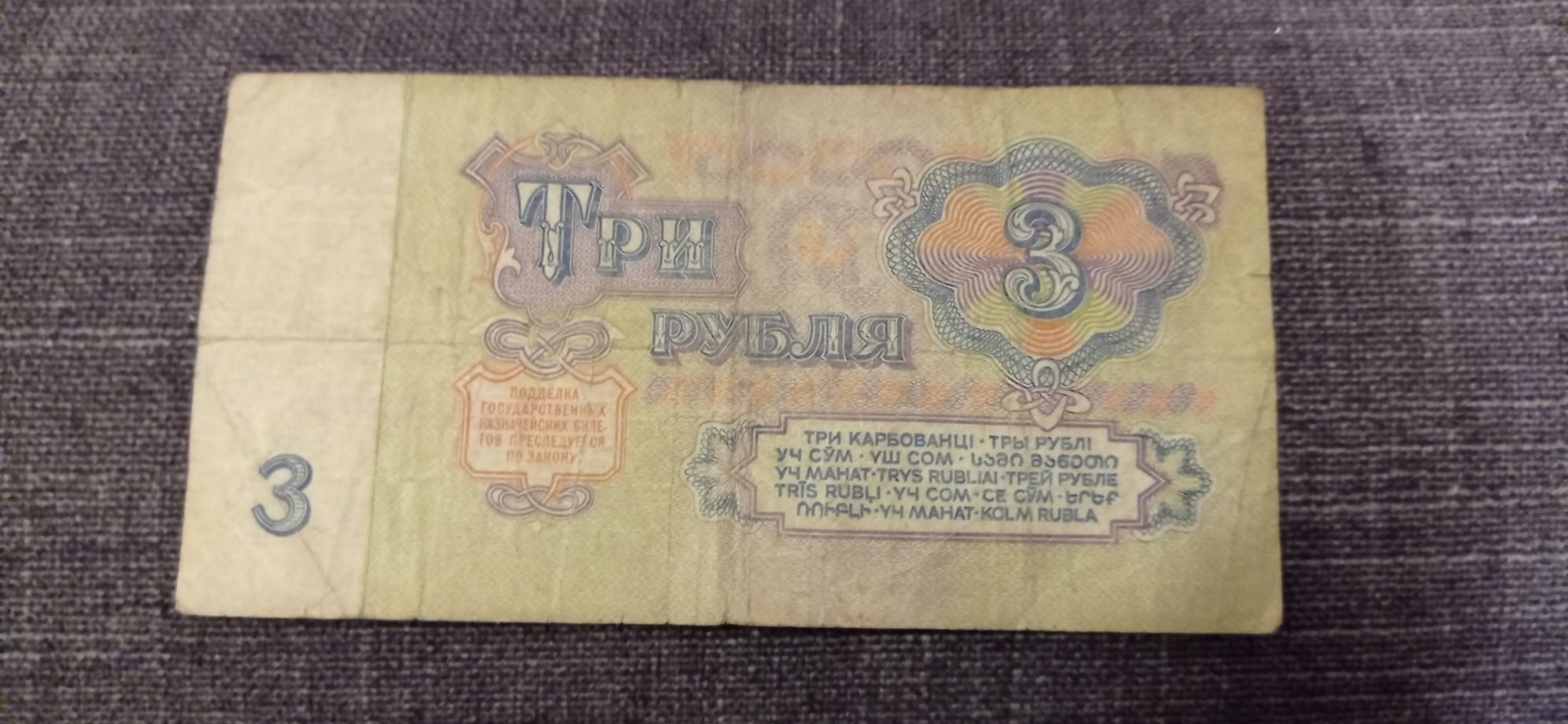 Продам 3рубля с везучим номером