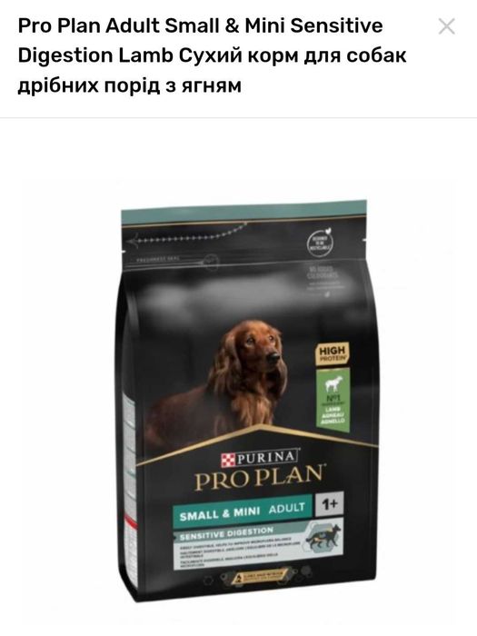 Корм Пуріна Проплан 18 кг для собак