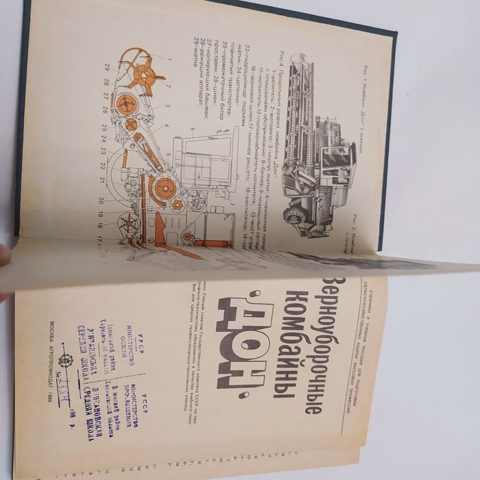 Комбайны ДОН обслуживание/электросхема 1986г.