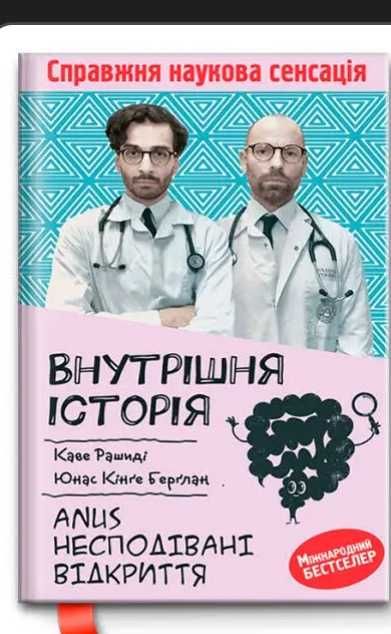 Нові книги про організм,  здоров'я, медицину