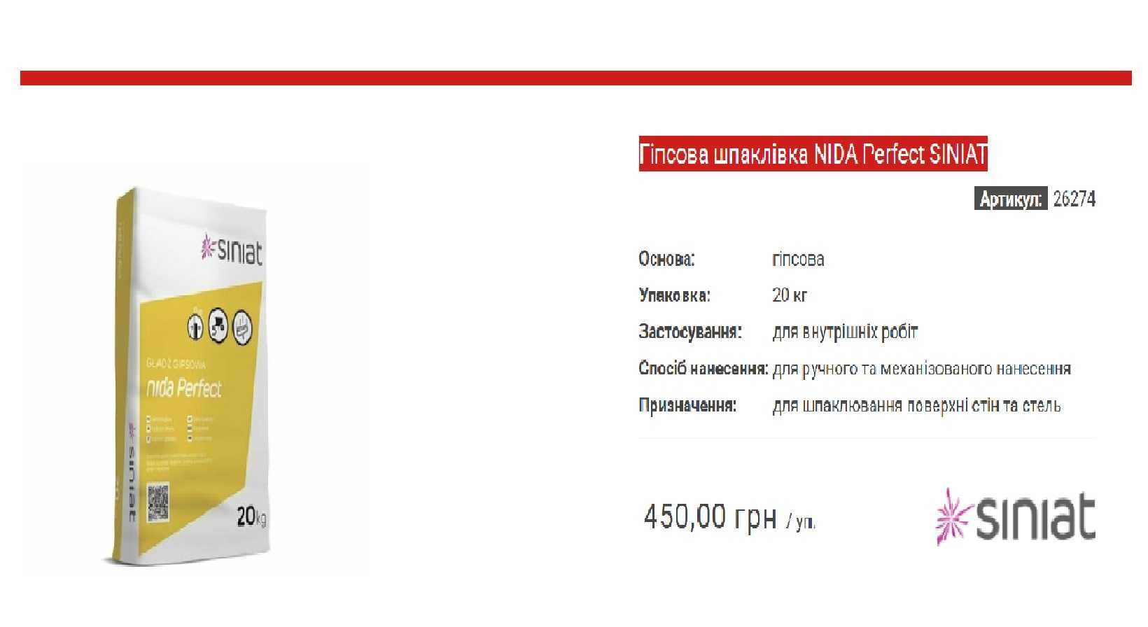 Гіпсова шпаклівка, вигідна ціна, залишок ремонту