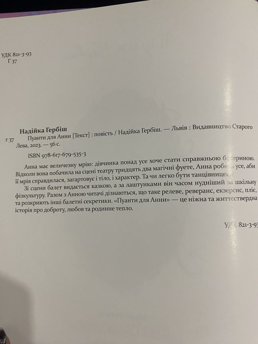 Книга Пуанти для Анни