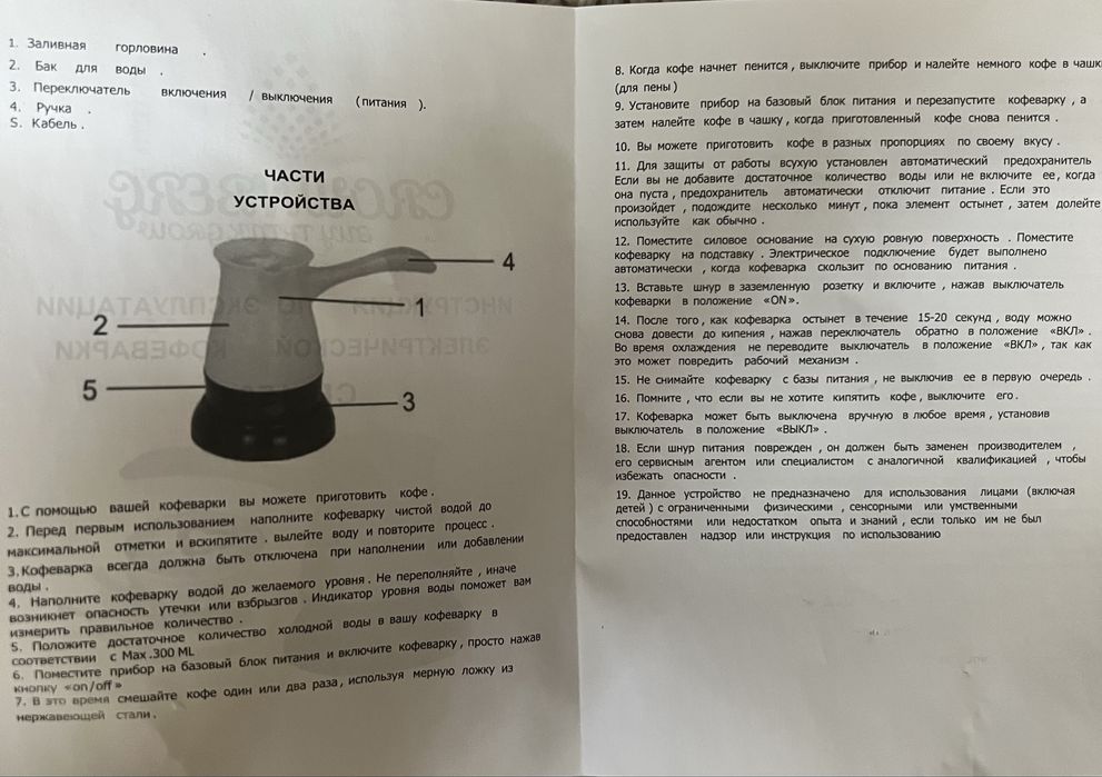 Електрокавоварка,  електротурка