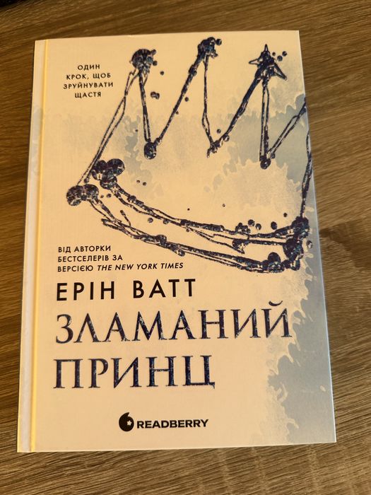 Книга Зламаний принц
