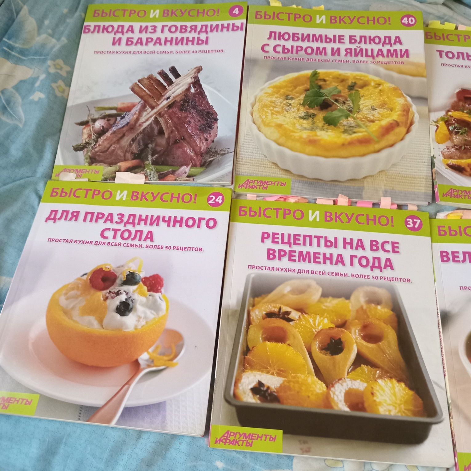 Журнали о приготовлении различных блюд Быстро и вкусно