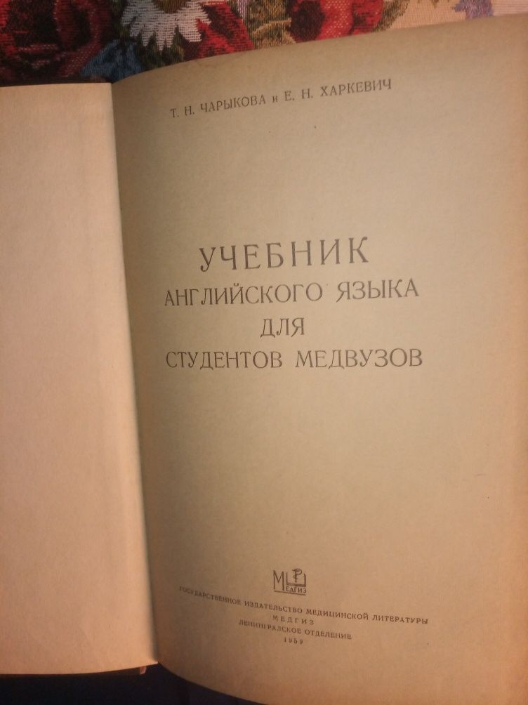 учебник английского языка для студентов медвузов