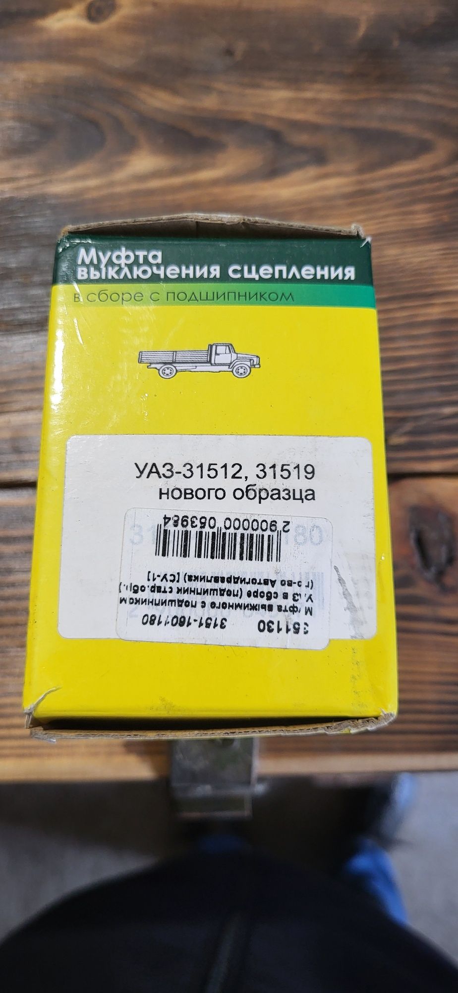 Муфта выжимного с подшипником Газель,Волга в сборе