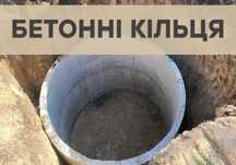 Бетонные кольца для септиков, производитель, лучшая цена, Кропивницкий