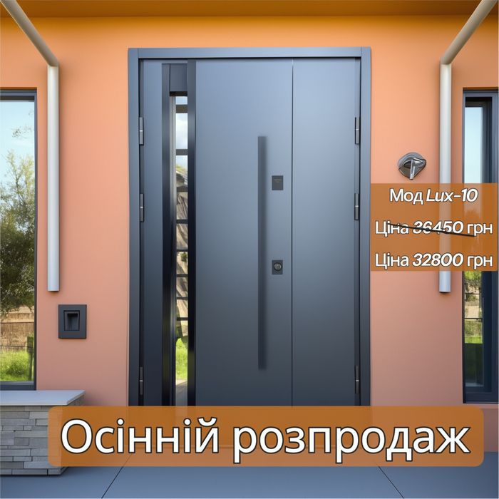 Двері вхідні в будинок АКЦІЯ !!!
