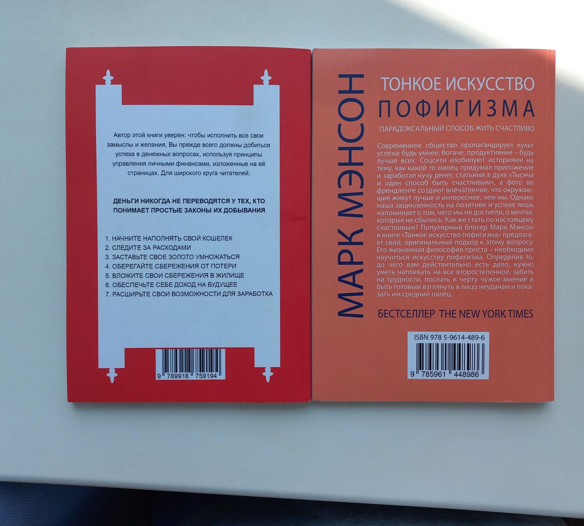 Книги:《Самий багатий чоловік у Вавилоні》 + 《Тонке мистецтво пофігізму》