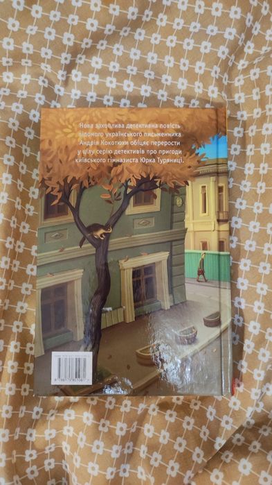 Гімназист і чорна рука