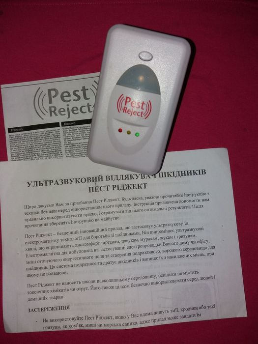 Відлякувач шкідників, новий