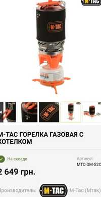 Горелка газовая m-tac