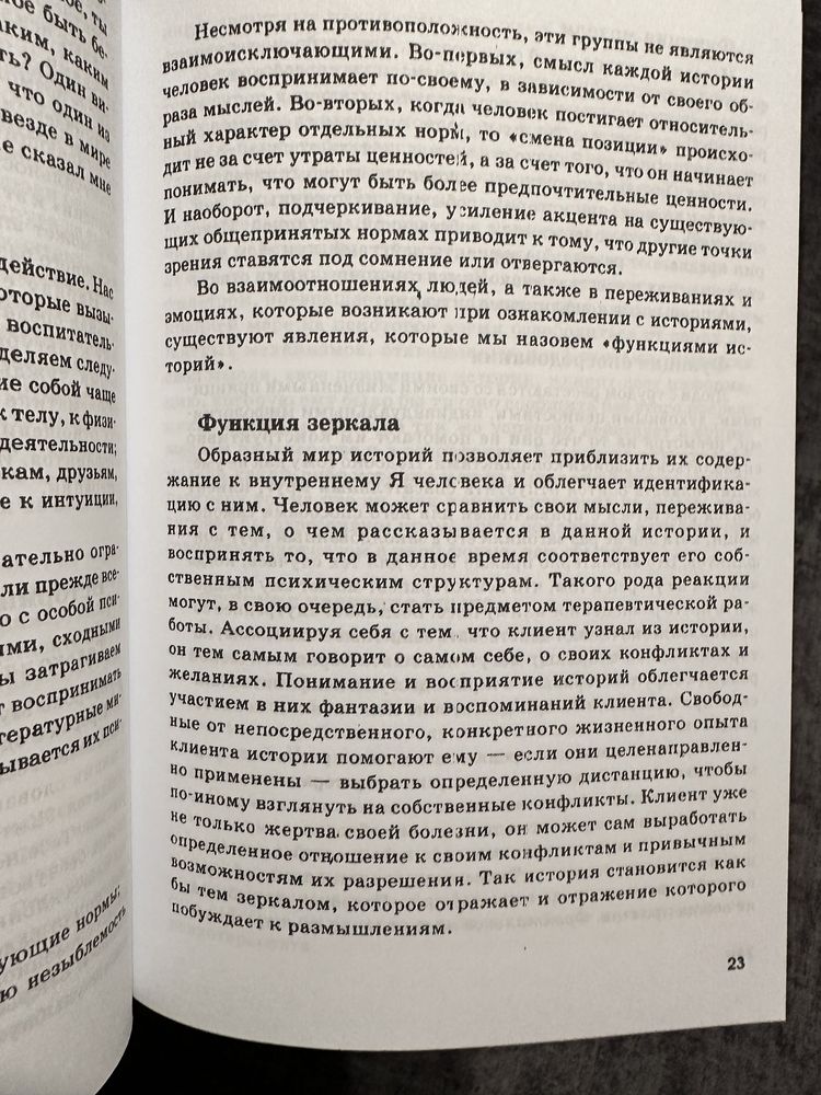 Торговец и попугай/Носсрат Пезешкиан/Психосоматика