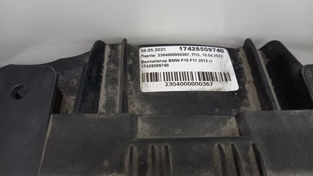 Вентилятор диффузор BMW F10 F11 2012 17428509740