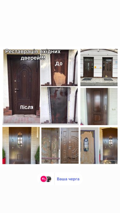 Реставрація вхідних дверей