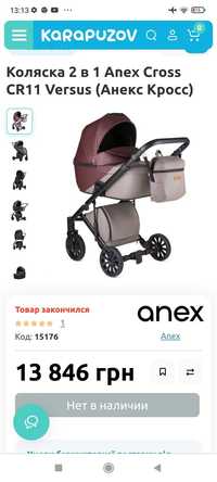 Anex Cross CR11 Versus бу