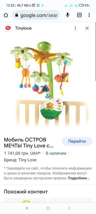 Мобиль Tiny love"Остров мечты"