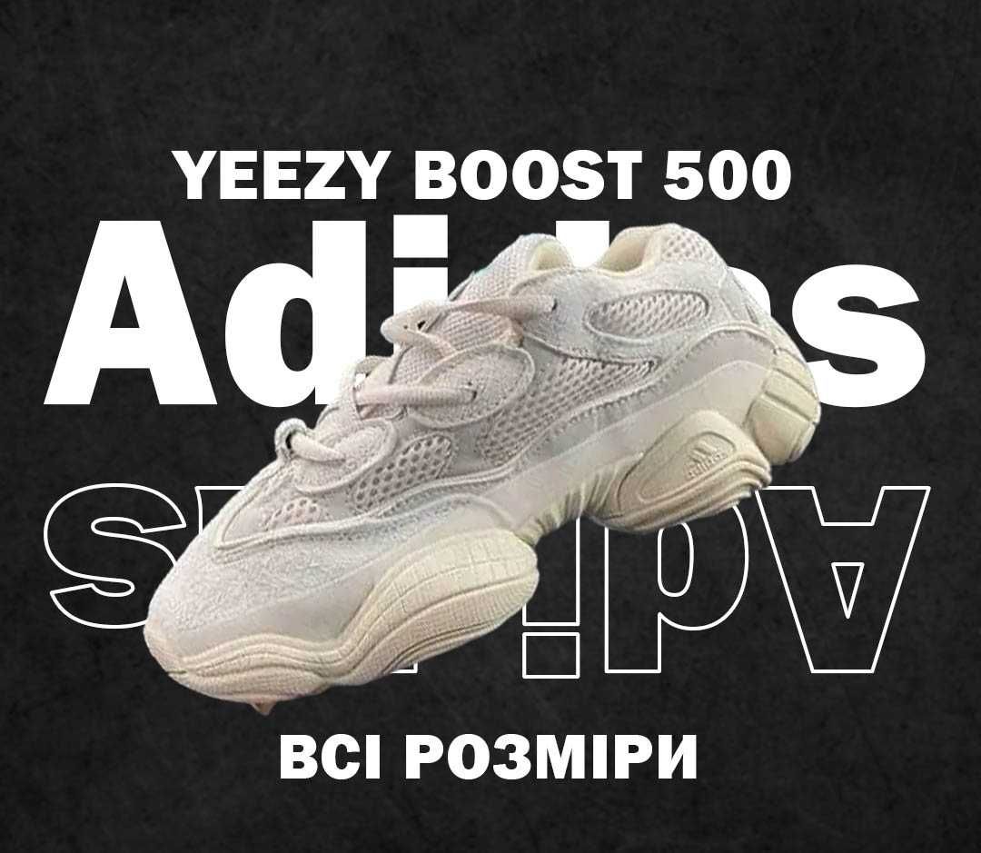 Кросівки Adidas Yeezy Boost 500 36-46 адидас изи Знижка!