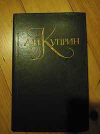 А.И. Куприн в пяти томах