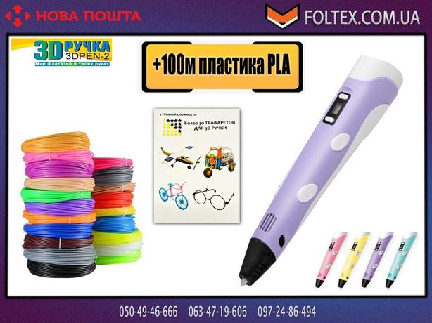 Ручка для рисования пластиком PEN2  трафаретом и 100м пластика Ф