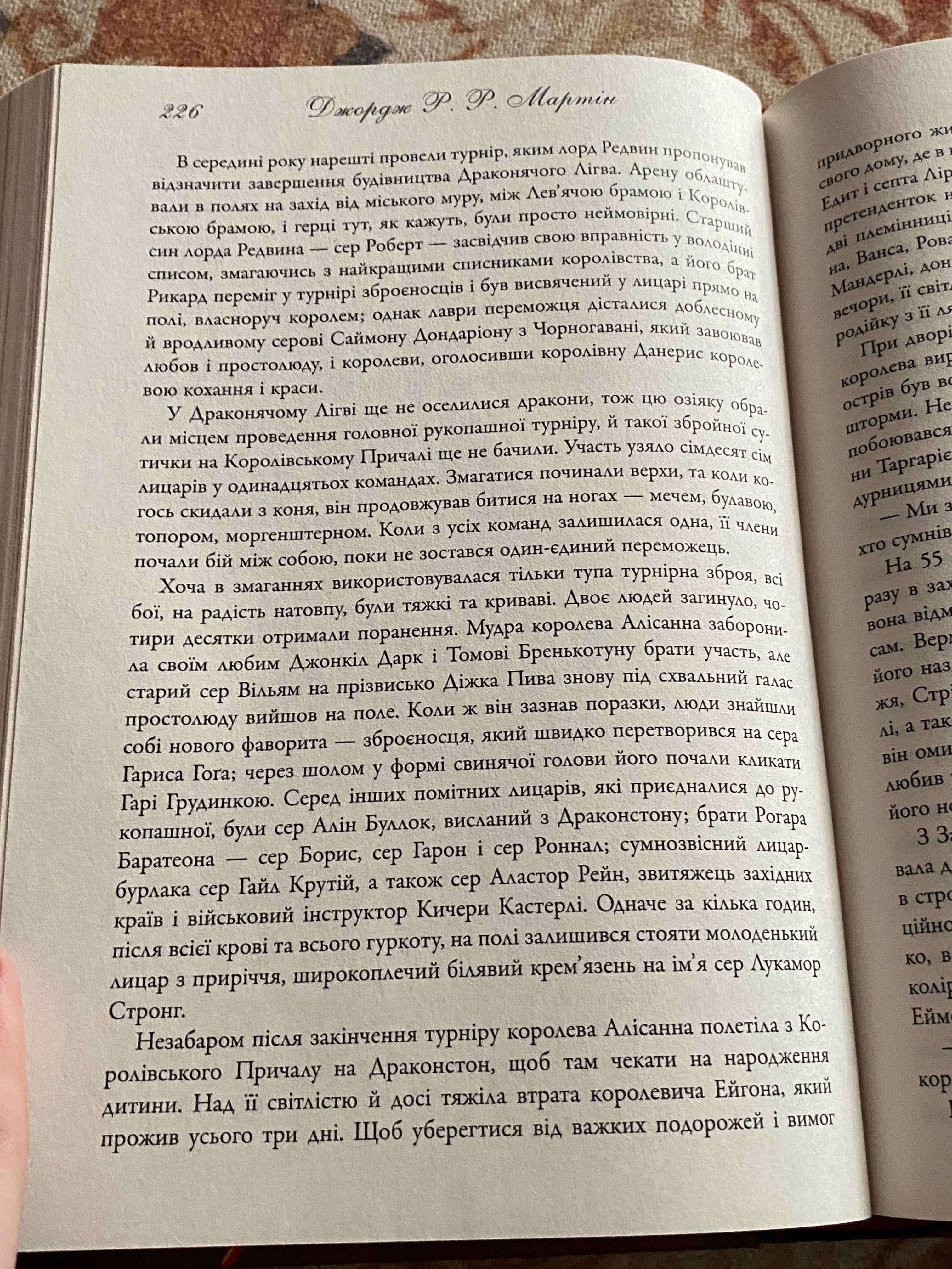 книга в новому стані Вогонь і Кров