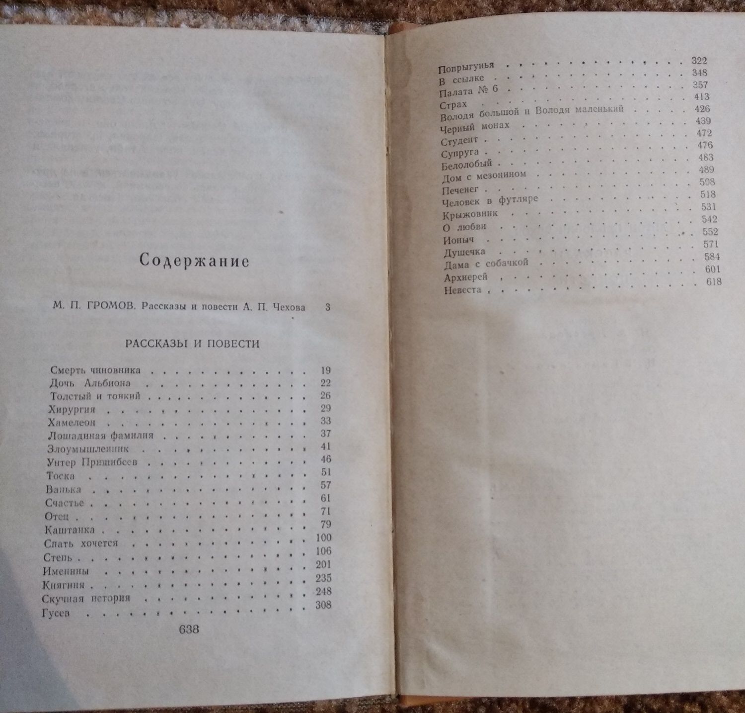 А.П. Чехов - Рассказы и повести. Издательство "Правда" - 1979г.