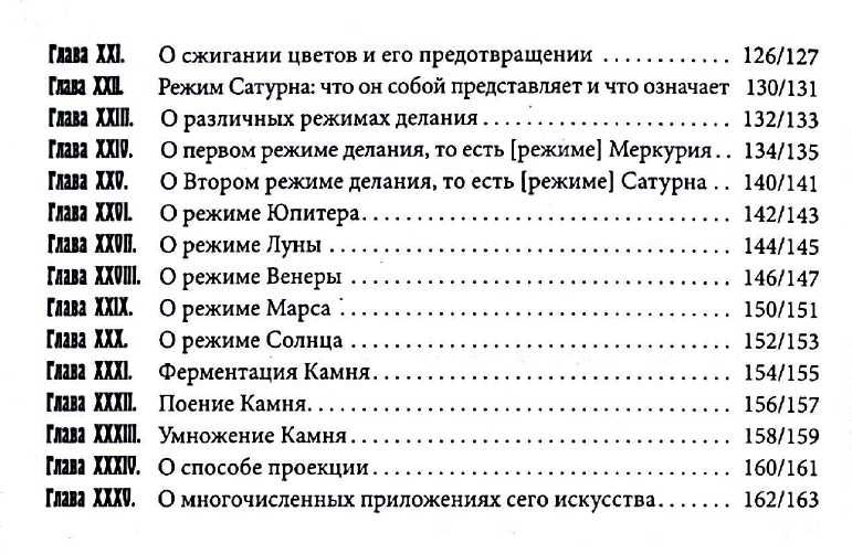 "Отворенный вход в замкнутый царский чертог" Ириней Филалет