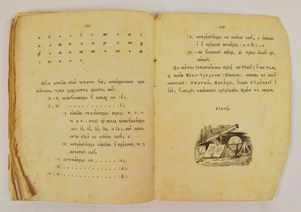 Книга М.О. Гатцук «Українська абетка»: В Унів. тип., 1861 рік.