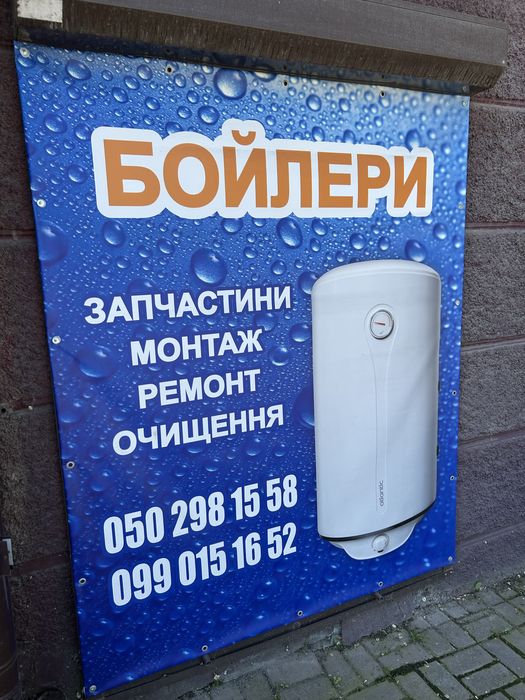 Водонагрівачі (бойлери) нові!