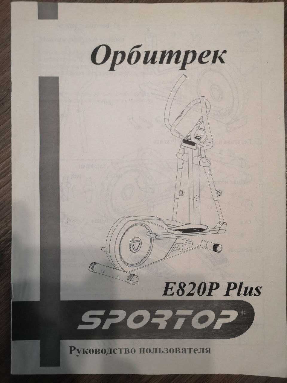 Орбітрек Sportop E820P Plus