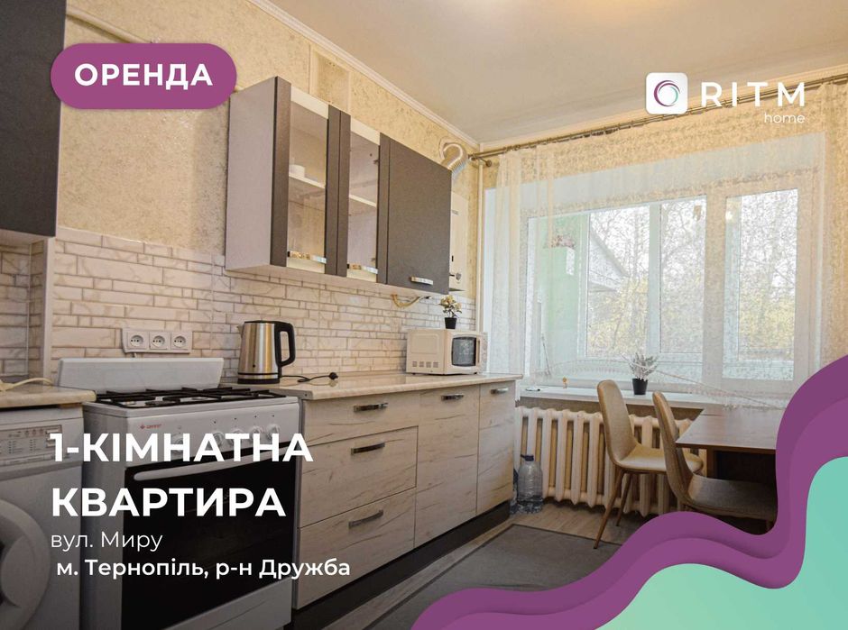Здається 1-кімнатна квартира по вул. Миру