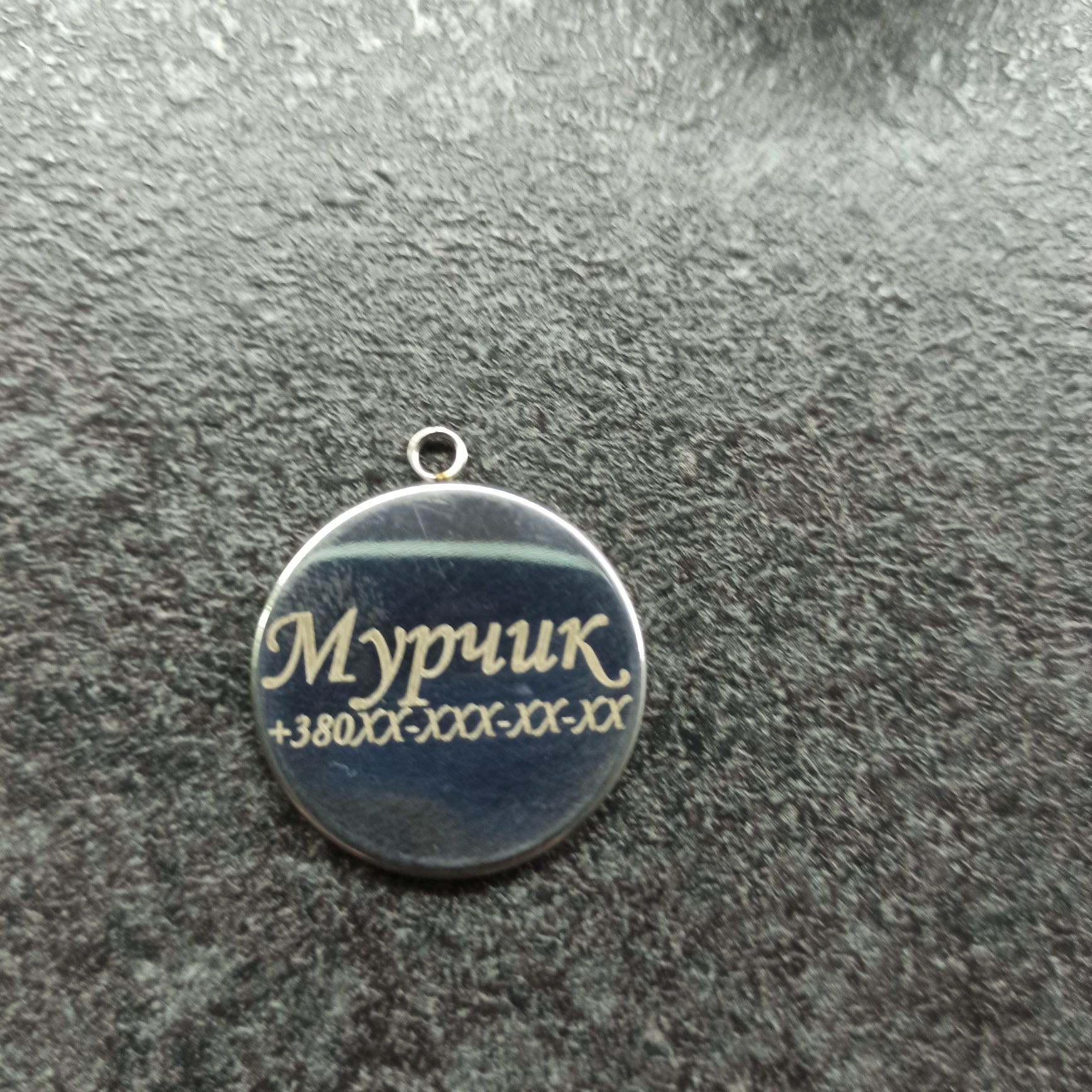 Адресник для тварин