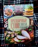 Праздничный стол с Лесей Кравецкой