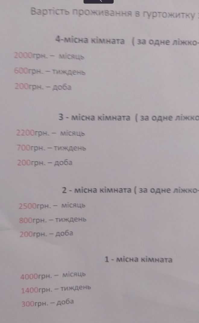 Здам 2-місну кімнату (кімнати) в Гуртожитку вул. Вітряні гори 10Г