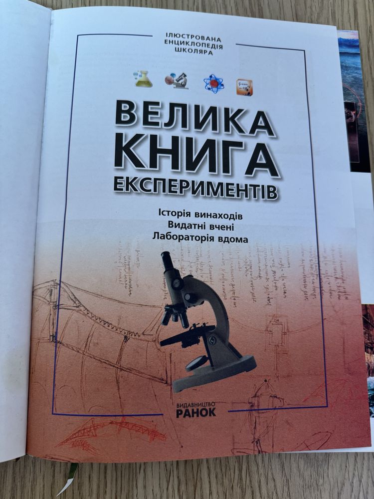Книга експерементів