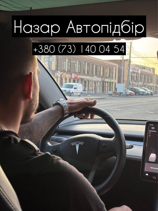 Автопідбір / Автоексперт / Підбір авто під ключ