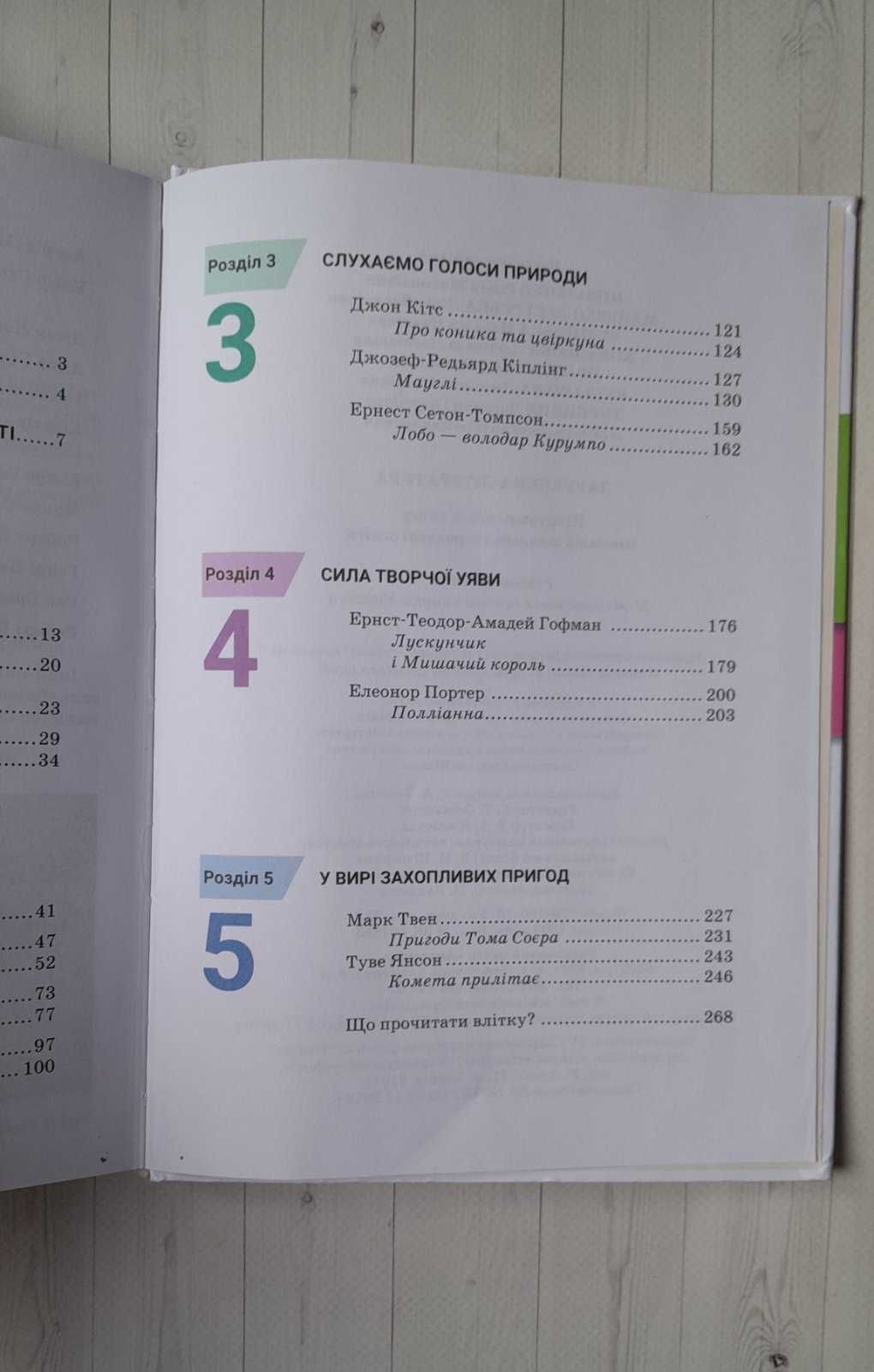 5 клас НУШ Підручник з зарубіжної літератури. Атлас «Вступ до історії»