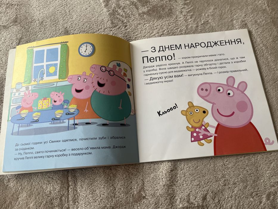 Книга Пеппа з днем народження