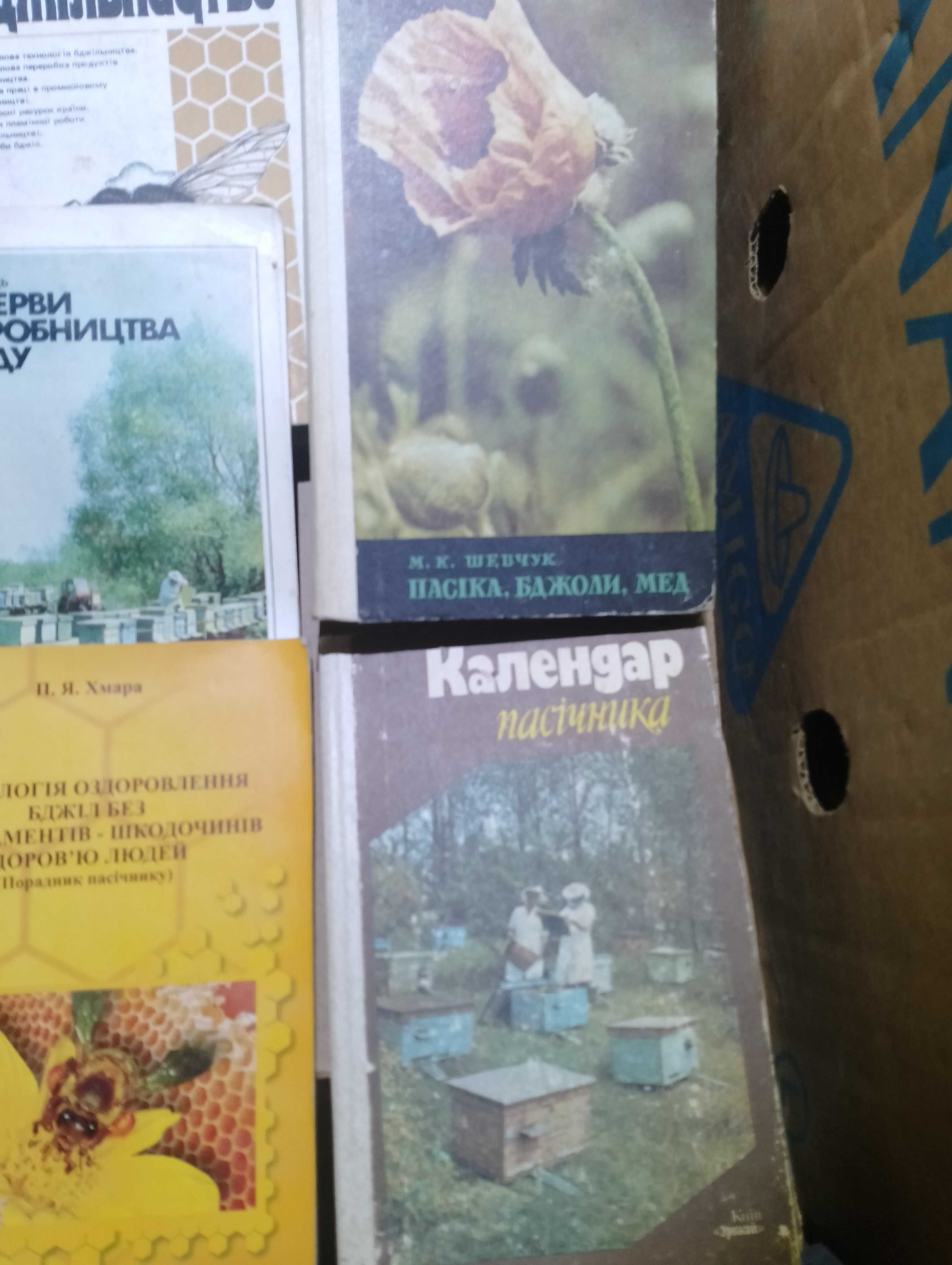 Пчеловодство книги