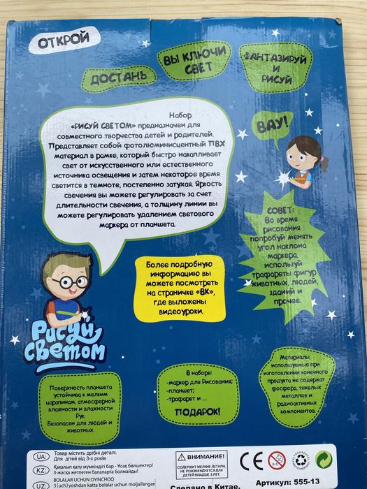 Игра «Набор для рисования в темноте»