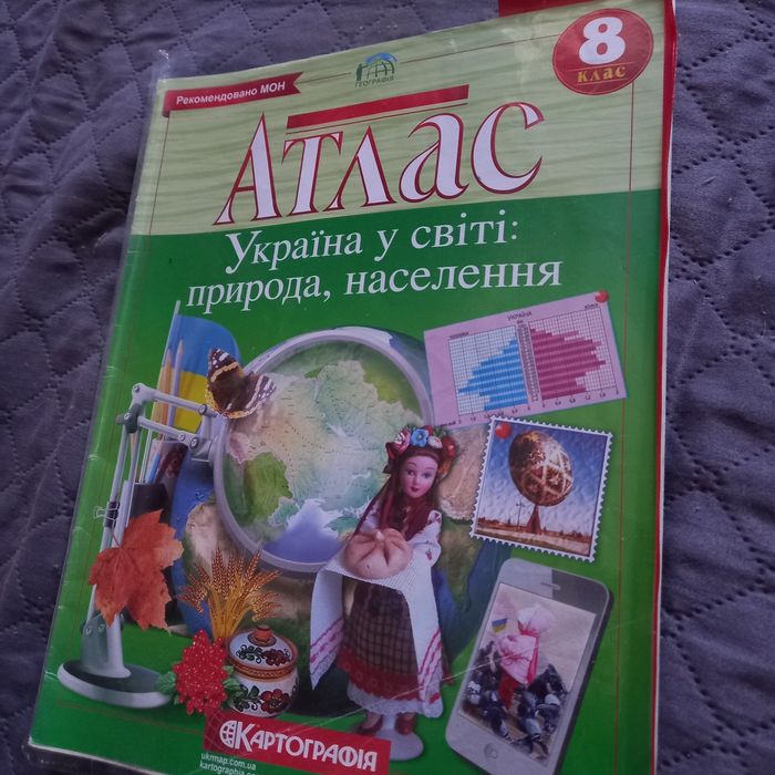Атлас 8 клас. Вид. Картографія.