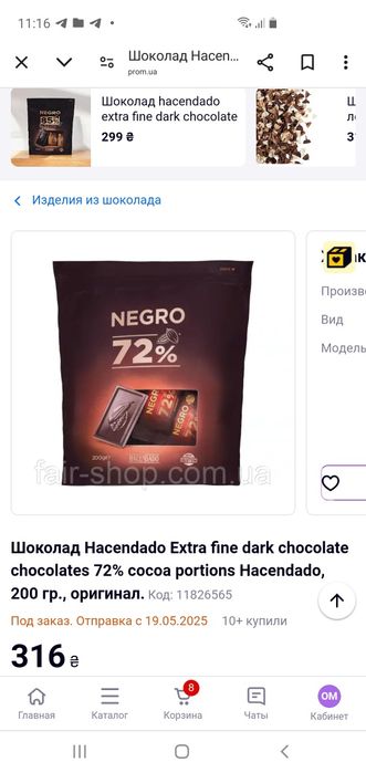 Шоколад Португалия, оригинал 100%